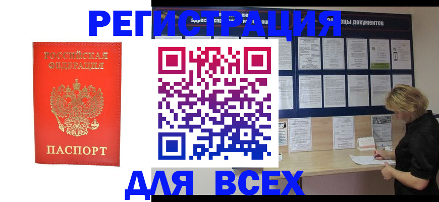 временная регистрация в Благодарном