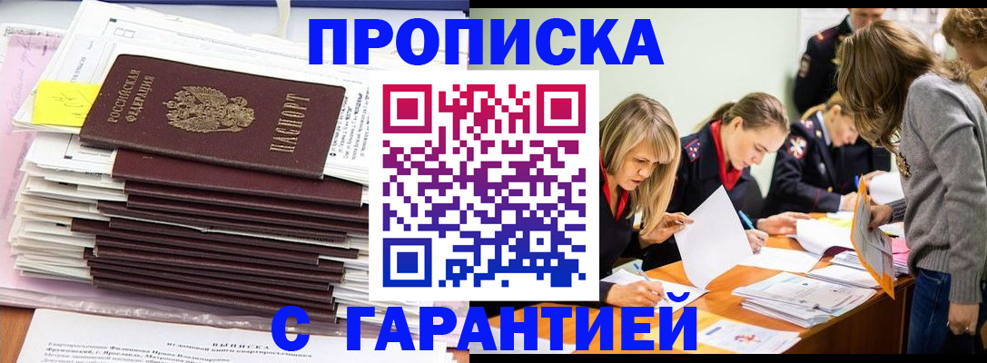 временная регистрация законно в Благодарном