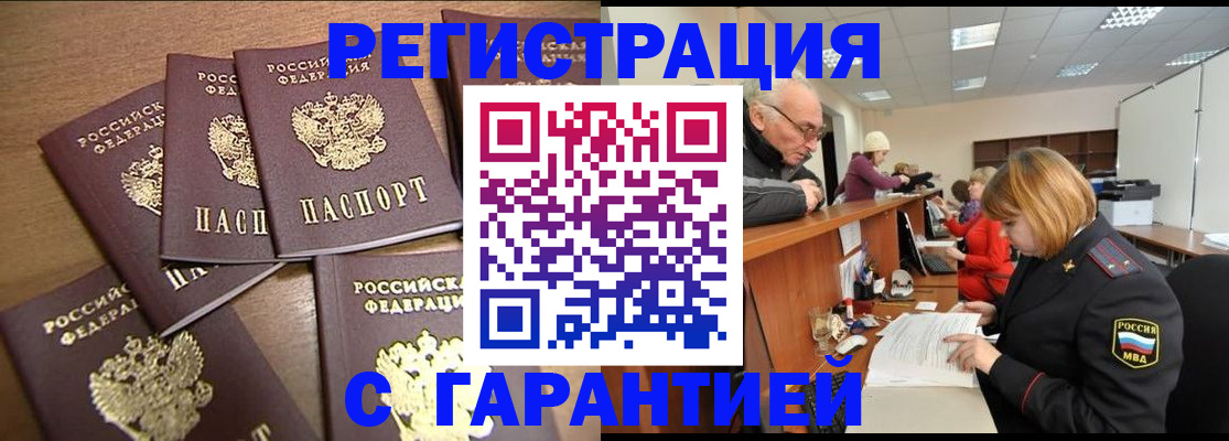 временная регистрация гарантия в Благодарном