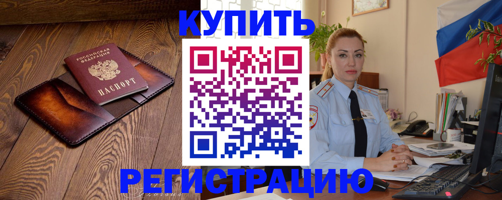 прописка в квартире в Благодарном